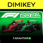 F1 2021 с гарантией  | offline