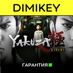 Yakuza Kiwami с гарантией  | offline