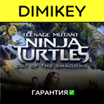 TMNT Out of the Shadows с гарантией  | offline