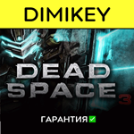Dead space 3 [Origin/EA app] с гарантией  | offline