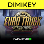 Euro Truck Simulator 2 с гарантией  | offline