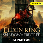 ELDEN RING + Shadow of the Erdtree (DLC) с гарантией 