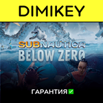 Subnautica Below Zero с гарантией  | offline