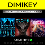 XCOM Chimera Sqd+XCOM 2+ENEMY WITH с гарантией offline