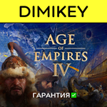 Age of Empires 4 Anniversary Ed с гарантией  | offline