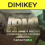 Arma 2 Dayz (Combined Operations) с гарантией  offline