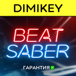 Beat Saber с гарантией  | offline