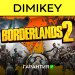 Borderlands 2 с гарантией  | offline