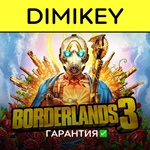Borderlands 3 Ultimate Edition с гарантией | offline