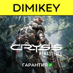 Crysis Remastered с гарантией  | offline