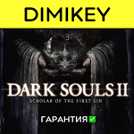 DARK SOULS II Scholar of First Sin с гарантией offline