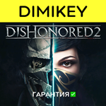 Dishonored 2 с гарантией  | offline