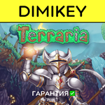 Terraria с гарантией  | offline