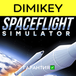 Spaceflight Simulator с гарантией | offline