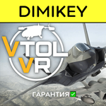 VTOL VR | Сборник VR с гарантией  offline