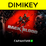 Back 4 Blood с гарантией | offline
