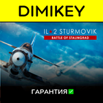 IL-2 Battle of Stalingrad с гарантией  | offline
