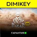 Dakar 18 с гарантией  | offline