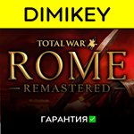 Total War ROME REMASTERED с гарантией | offline