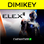 ELEX II с гарантией  | offline