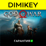 God of War с гарантией  | offline