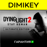 Dying Light 2 Ultimate с гарантией  | offline