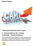 Создать сайт бесплатно за 1 день