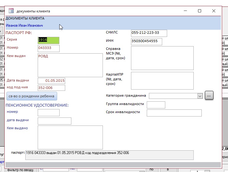 Учет клиентов в социальных учреждениях 2.8 (БД Access)