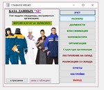 Учет выдачи спецодежды 8.08