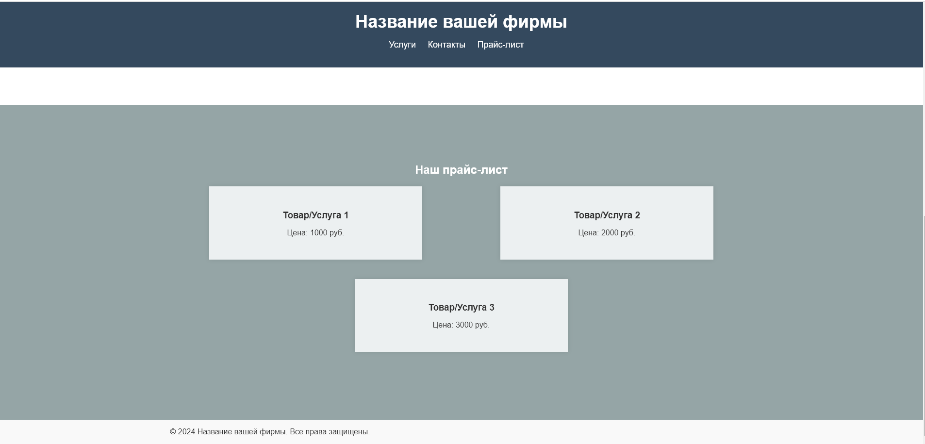 Шаблон сайта-визитки 2