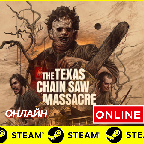 🔥 The Texas Chain Saw Massacre - ОНЛАЙН STEAM (GLOBAL)