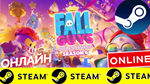⭐Fall Guys Ultimate Knockout ОНЛАЙН STEAM (Region Free)
