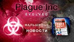  Plague Inc Evolved - STEAM (Region free)