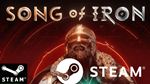 ⭐️ Song of Iron - STEAM (GLOBAL)