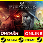 New World Aeternum - STEAM ОНЛАЙН (GLOBAL) + $BONUS