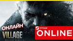  Resident Evil Village - ОНЛАЙН STEAM (Region Free)