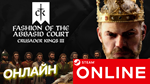 Crusader Kings III ОНЛАЙН STEAM (GLOBAL)