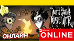 Don't Starve Together - ОНЛАЙН STEAM (Region Free)