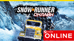 SnowRunner - ОНЛАЙН STEAM (Region Free)