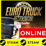  Euro Truck Simulator 2 - ОНЛАЙН STEAM АККАУНТ ETS 2