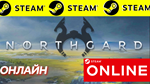  Northgard - ОНЛАЙН STEAM (Region Free)