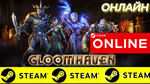 Gloomhaven - ОНЛАЙН STEAM (Region Free)