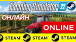  Farming Simulator 22 - ОНЛАЙН STEAM (Region Free)
