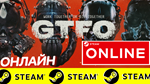  GTFO - ОНЛАЙН STEAM (Region Free)
