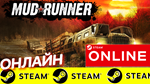 MudRunner - ОНЛАЙН STEAM (Region Free)