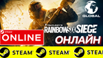  Tom Clancy's Rainbow Six: Siege ОНЛАЙН STEAM(GLOBAL)