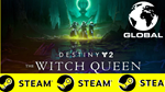  Destiny 2: Королева-ведьма ОНЛАЙН STEAM (GLOBAL)