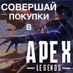 ⭐️APEX LEGENDS МОНЕТЫ COINS GLOBAL АПЕКС  ORIGIN КОДЫ - изображение № 3