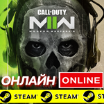  Call of Duty Modern Warfare 2 ОНЛАЙН STEAM (GLOBAL)