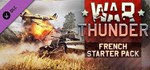 ⭐️ ВСЕ СТРАНЫ+РОССИЯ⭐️ War Thunder French Starter Gift - изображение № 2